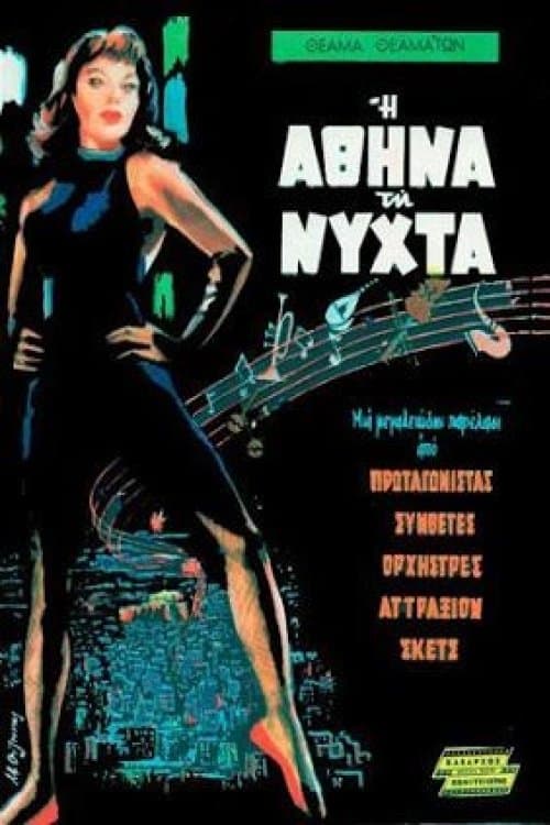 Poster Athens by Night