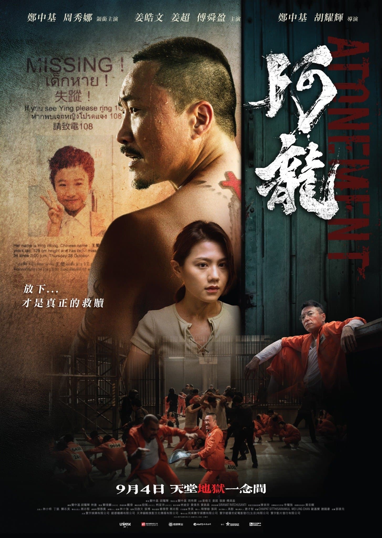 Poster Atonement