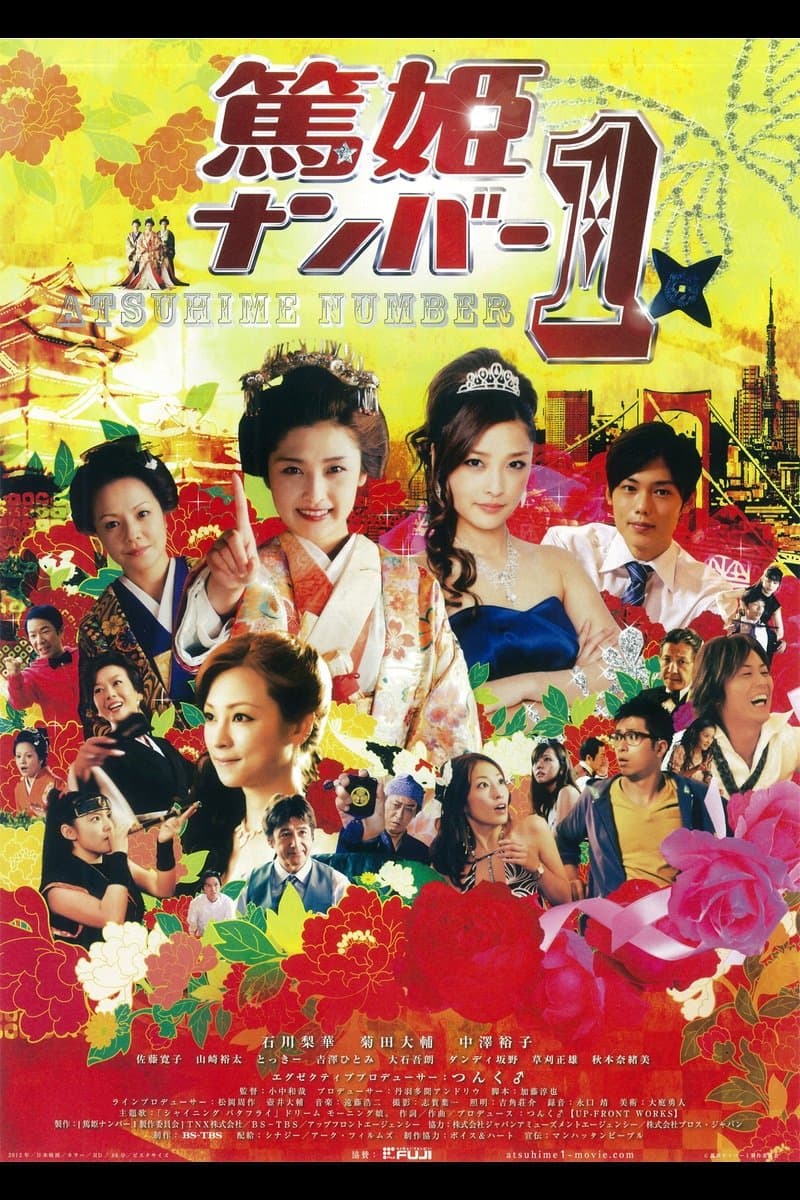 Poster Atsuhime No.1