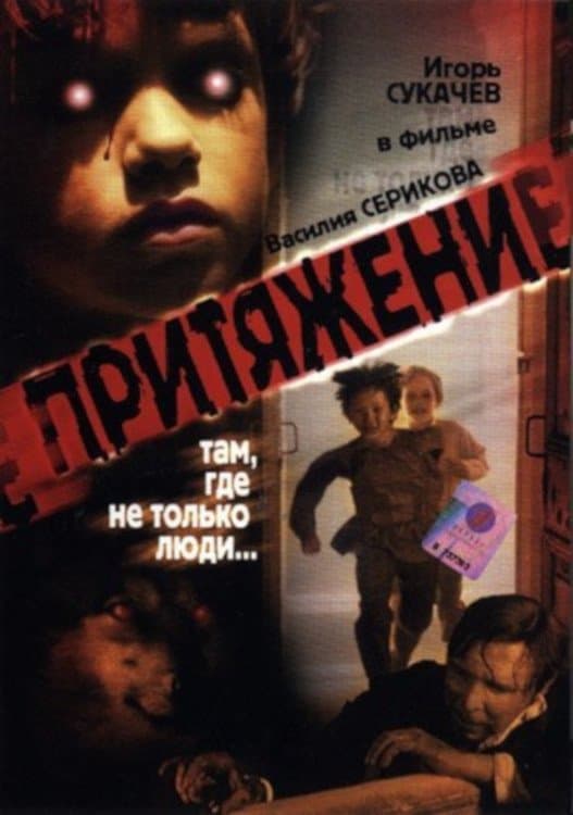 Poster Attraction