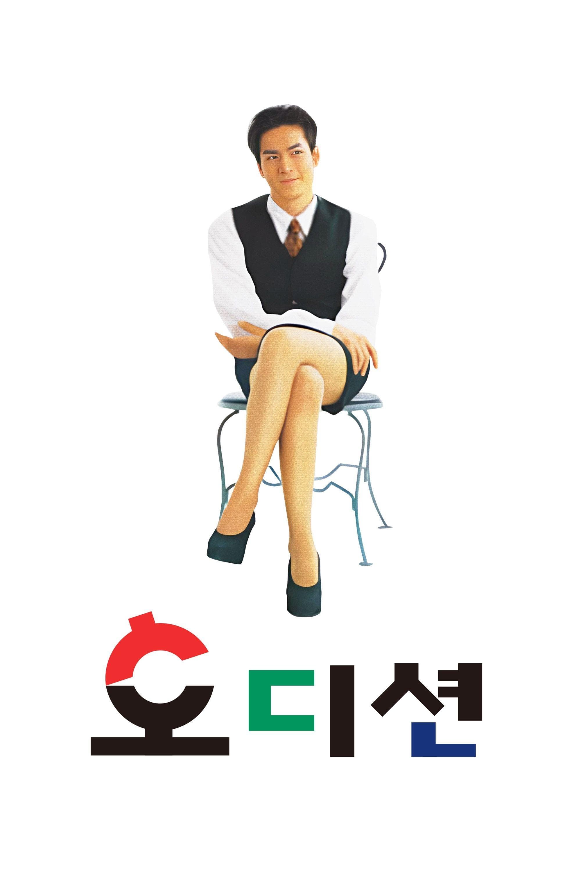 Poster Audition