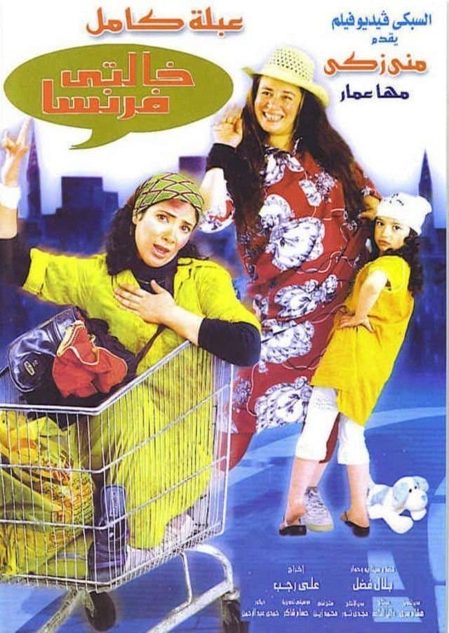 Poster Auntie Faransa