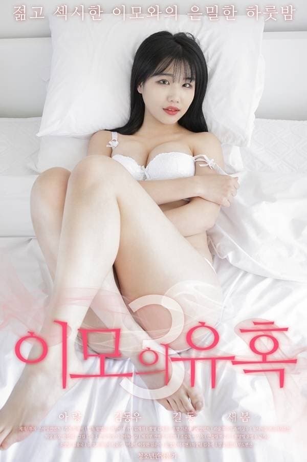 Poster Aunt's Temptation 3