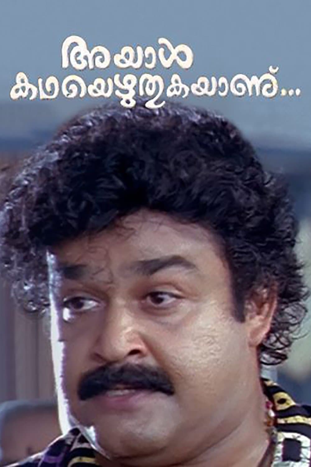 Poster Ayal Kadha Ezhuthukayanu