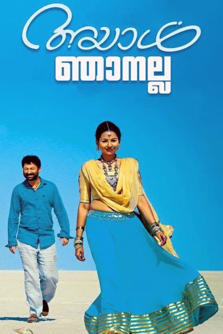 Poster Ayal Njanalla