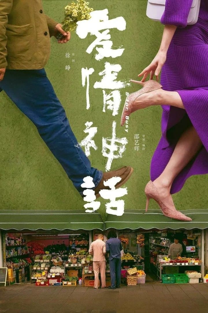 Poster B for Busy