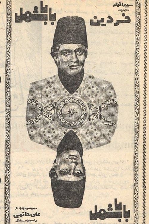 Poster Baba Shamal
