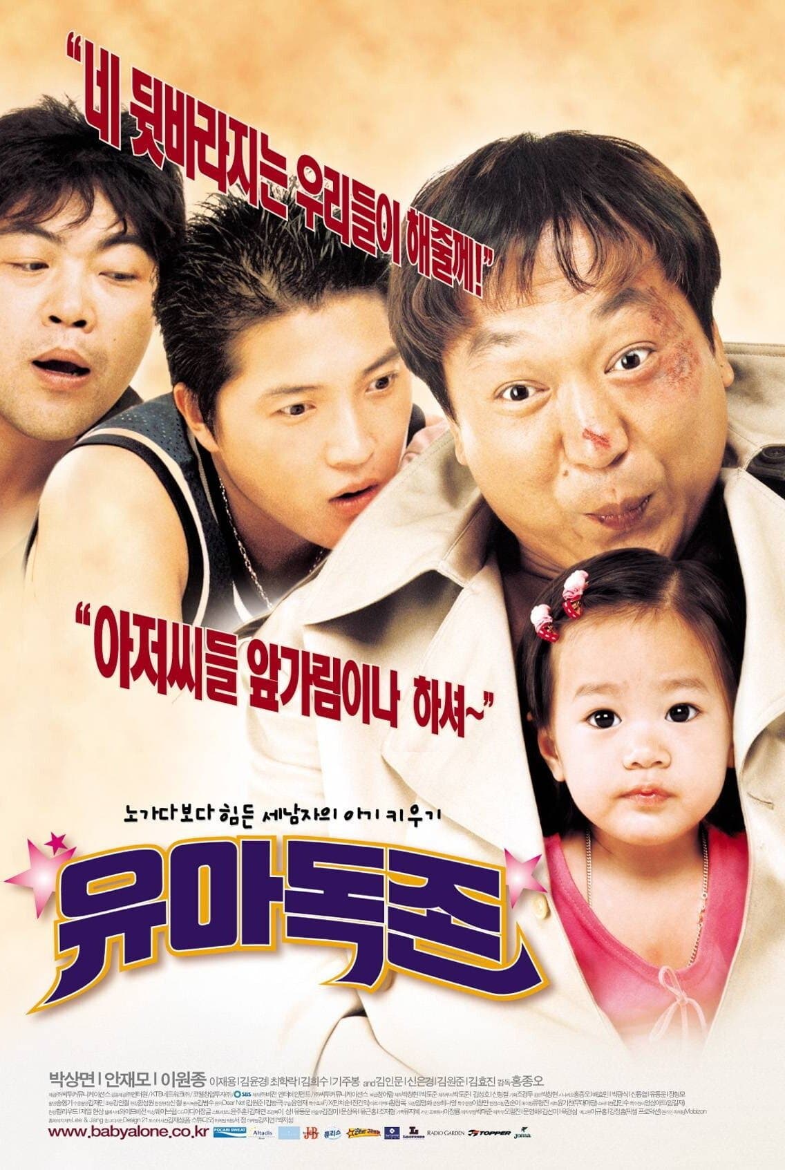 Poster Baby Alone