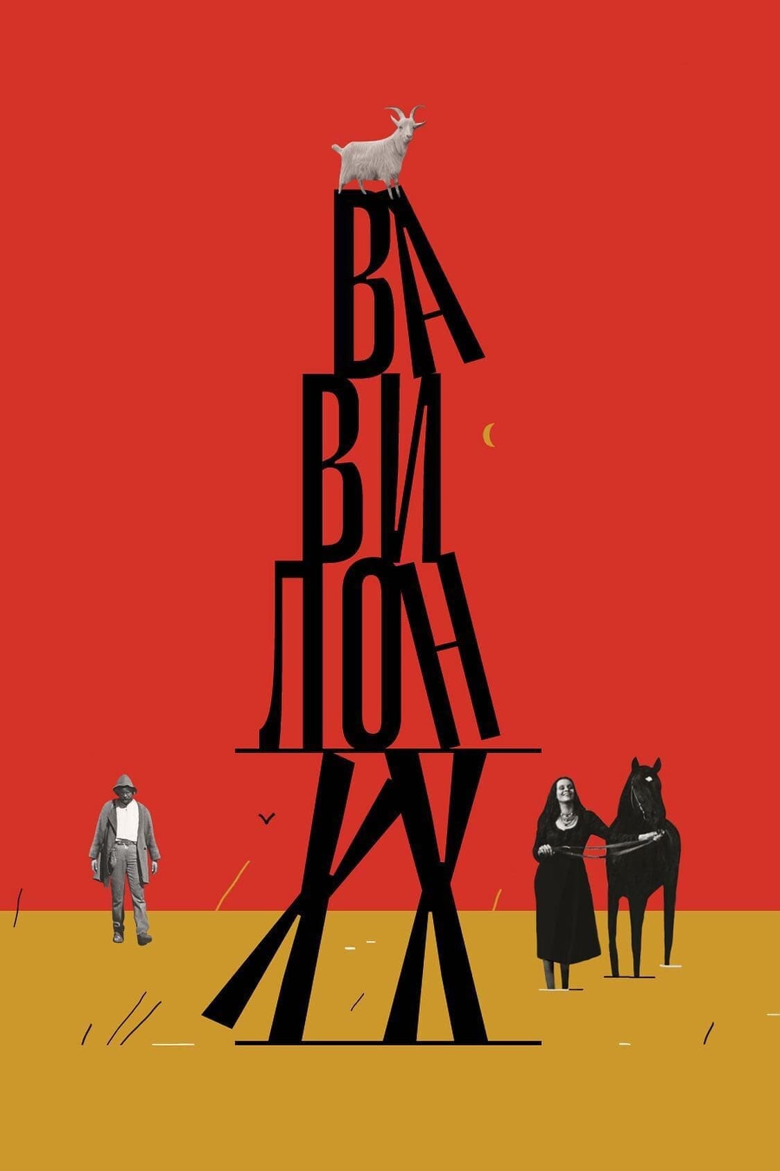 Poster Babylon XX