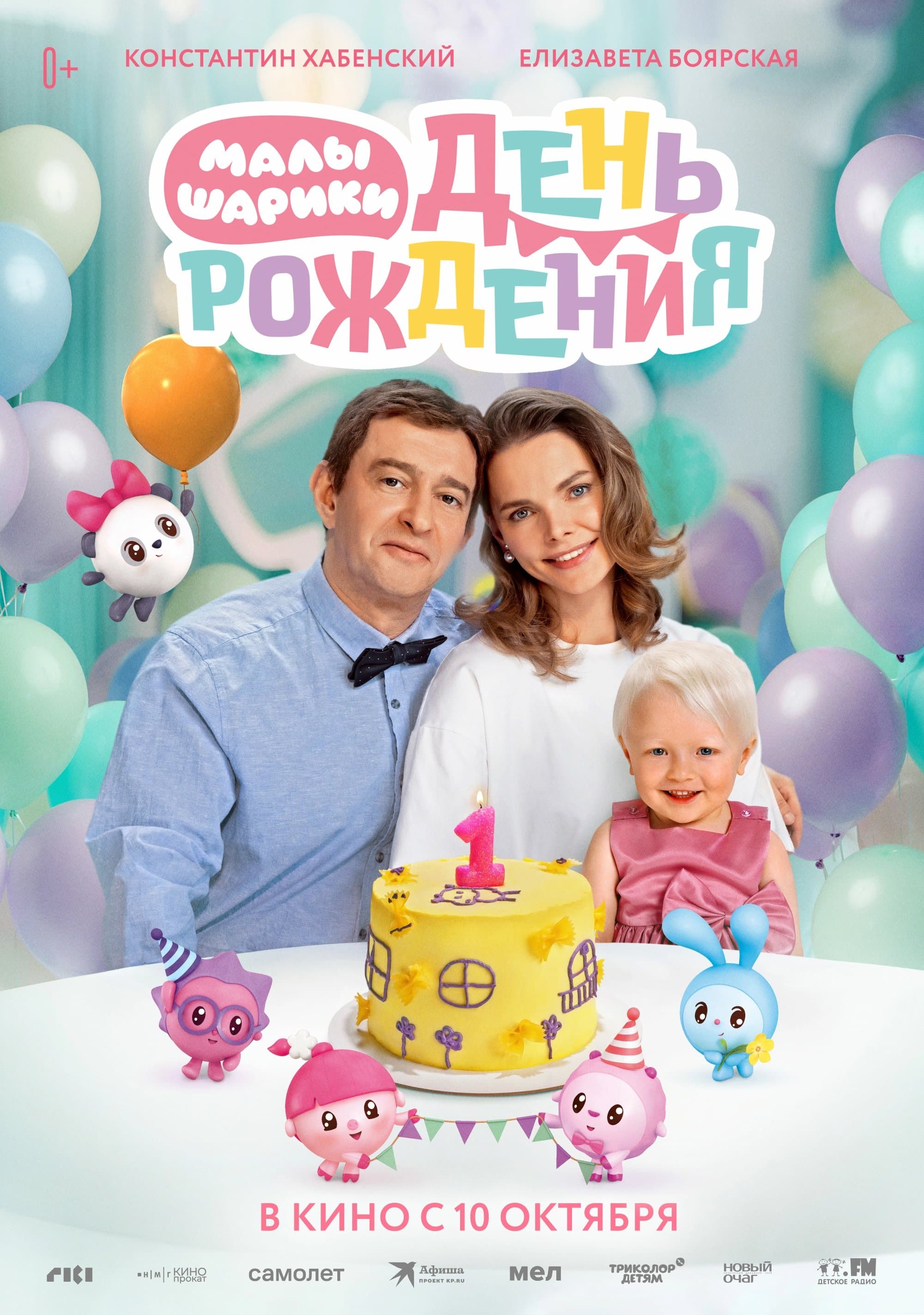 Poster BabyRiki. Birthday