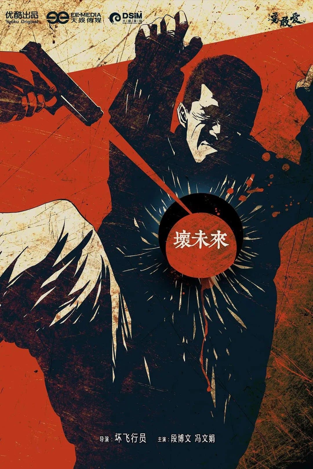 Poster Bad Future