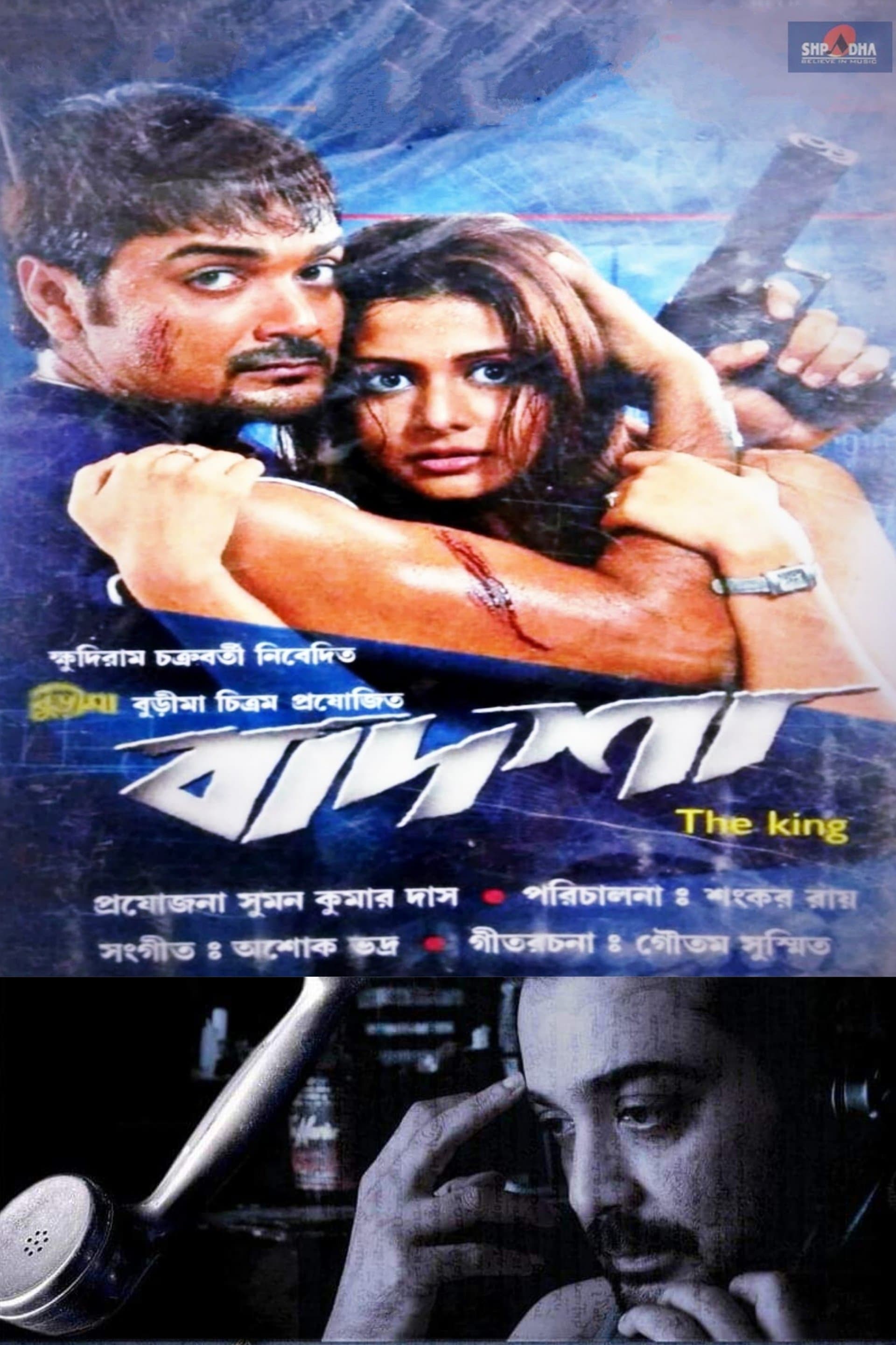 Poster Badsha, The King