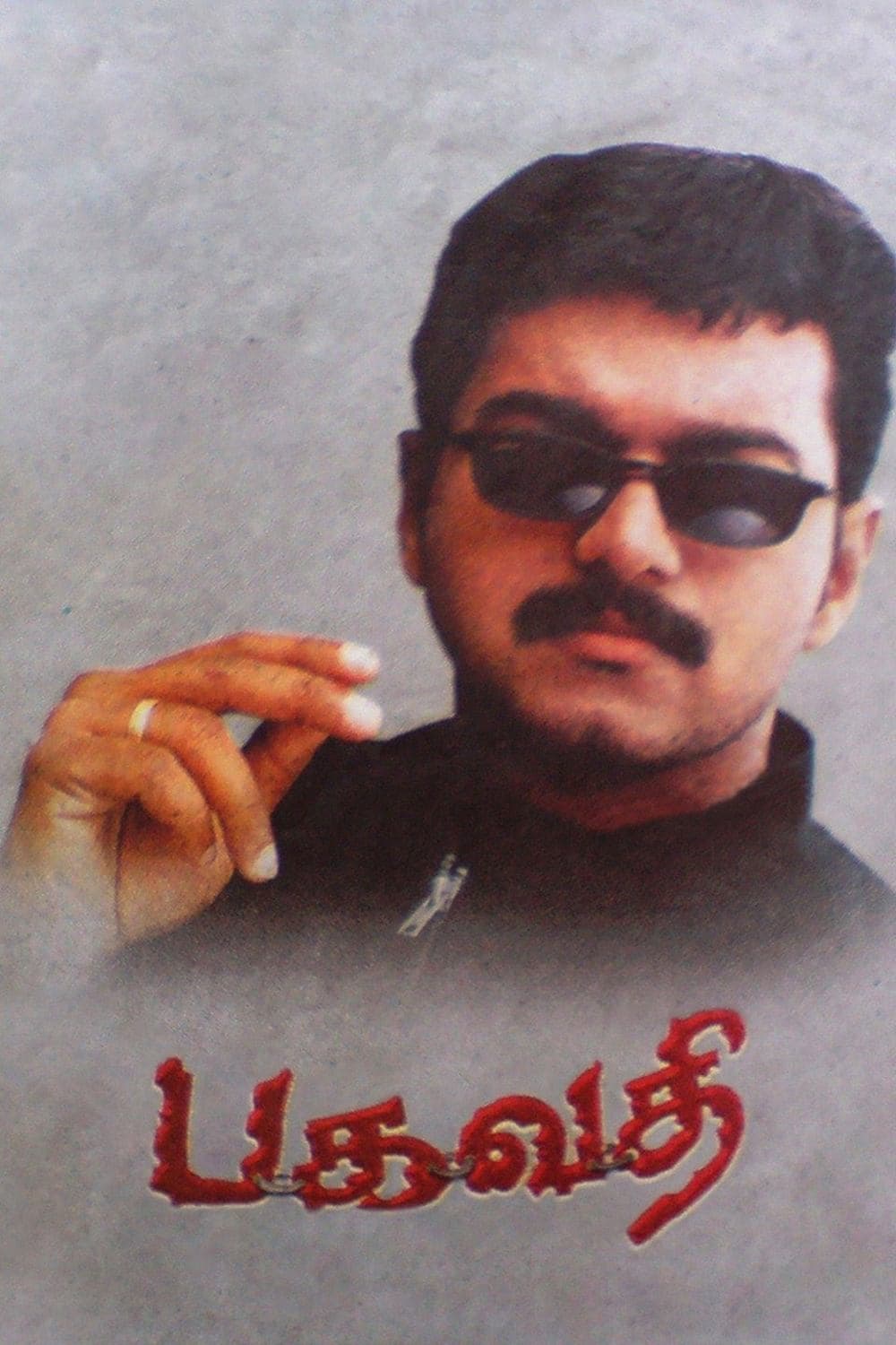 Poster Bagavathi