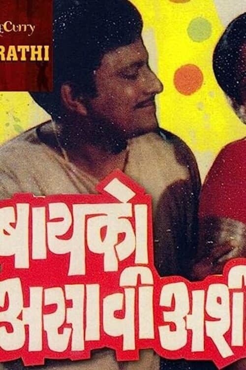 Poster Baiko Asavi Ashi