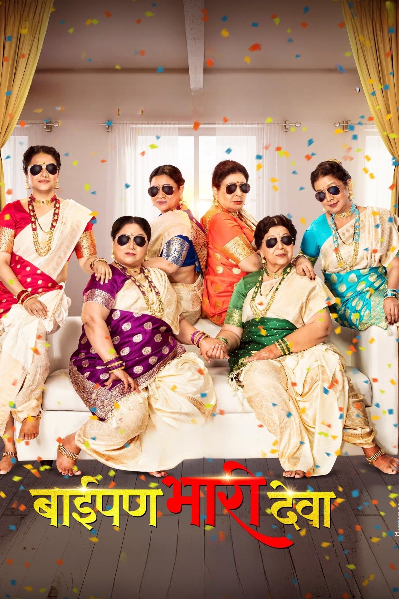 Poster Baipan Bhari Deva