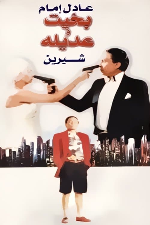 Poster Bakhit and Adeela