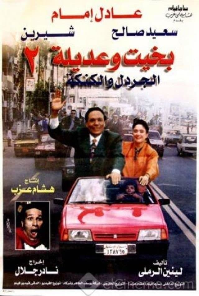 Poster Bakhit and Adeela 2