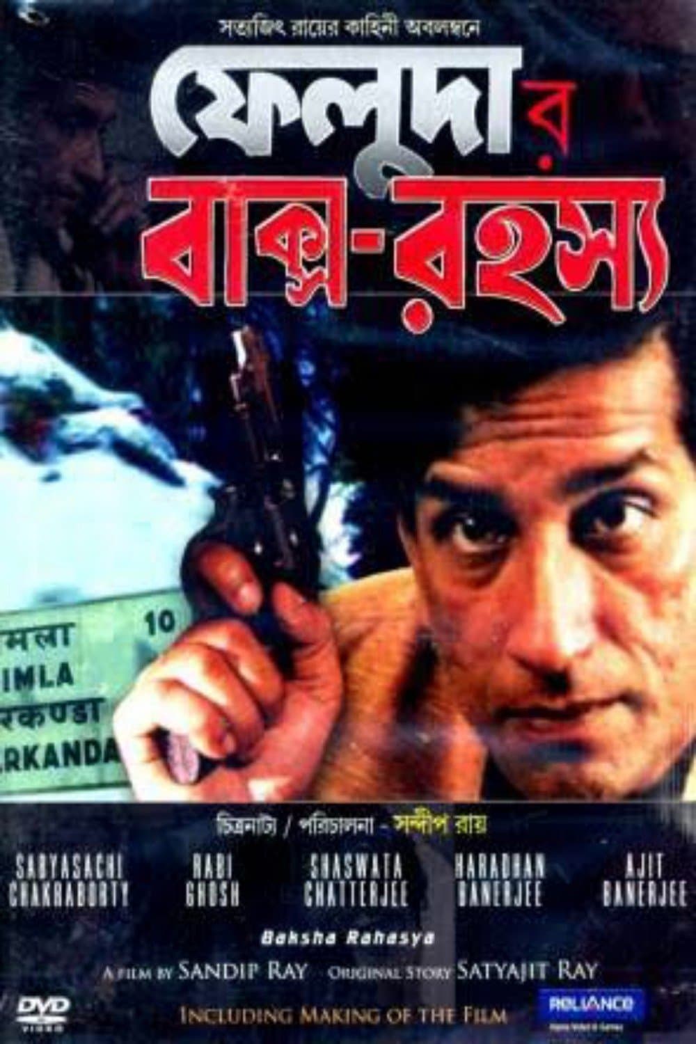 Poster Baksho Rahashya