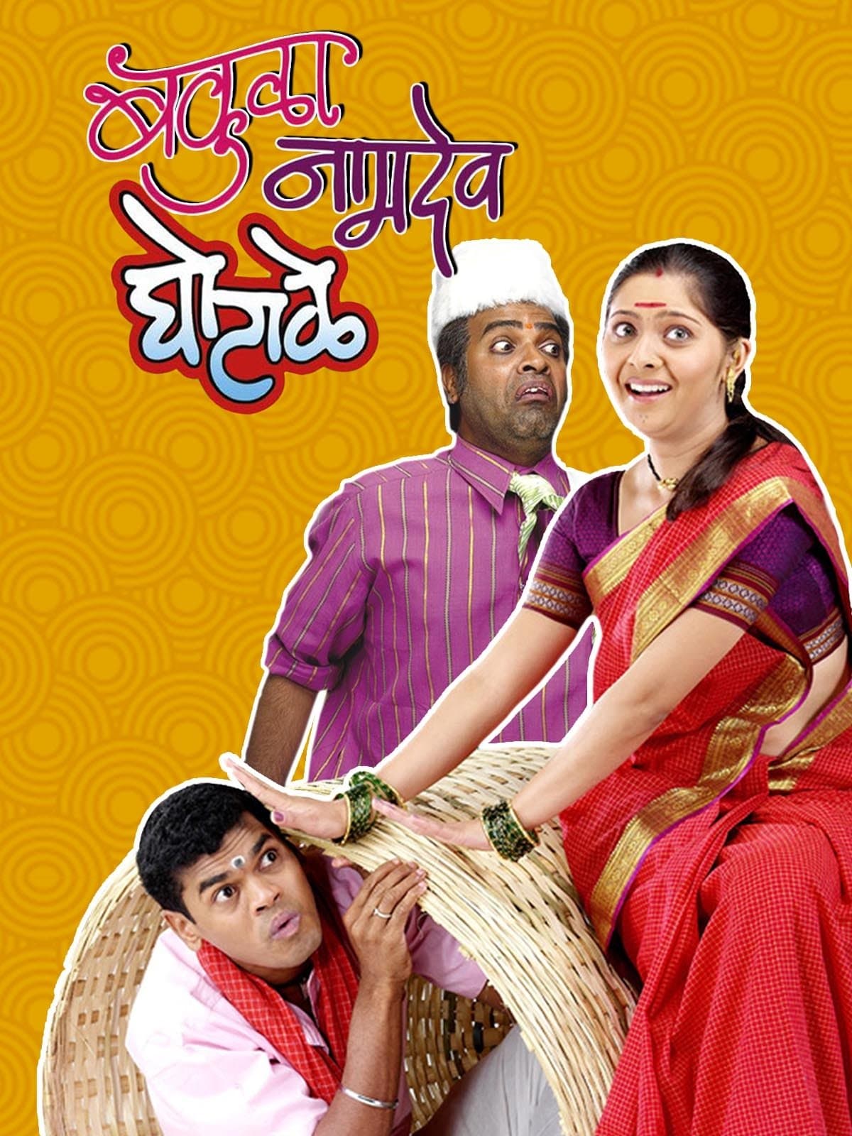 Poster Bakula Namdev Ghotale