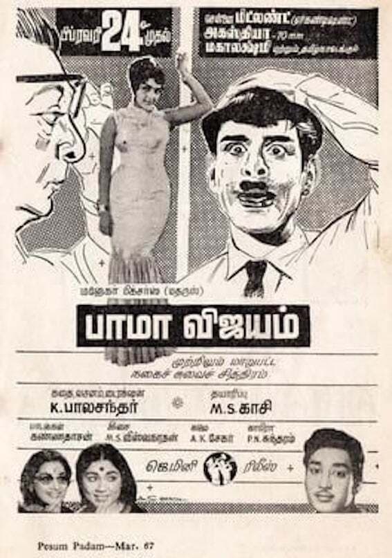 Poster Bama Vijayam