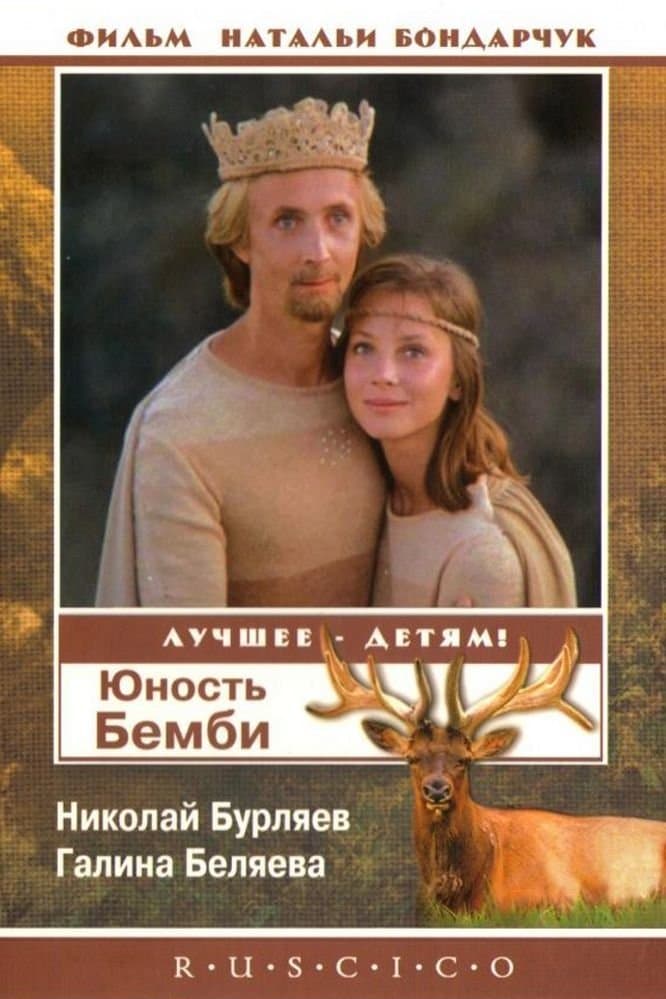 Poster Bambi's Youth