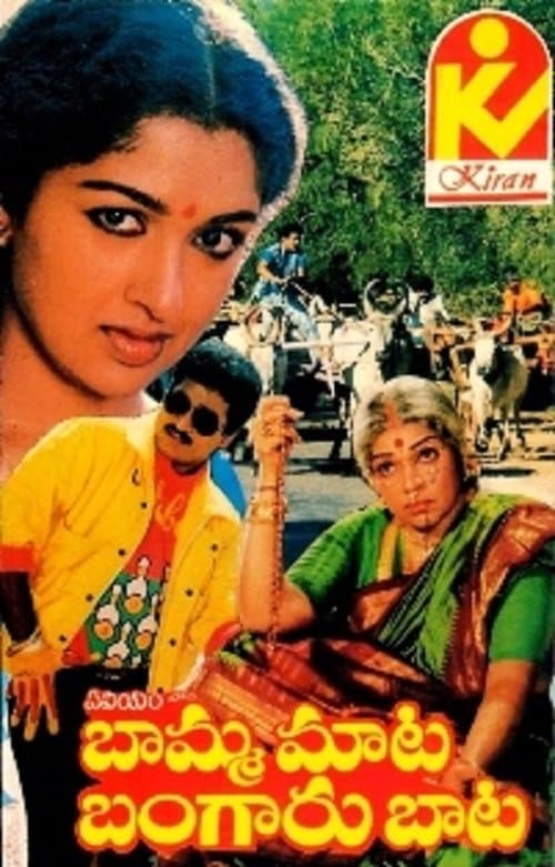 Poster Bamma Maata Bangaru Baata