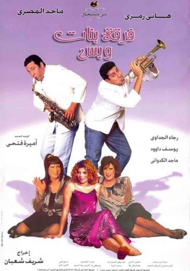 Poster Band of Girls Only