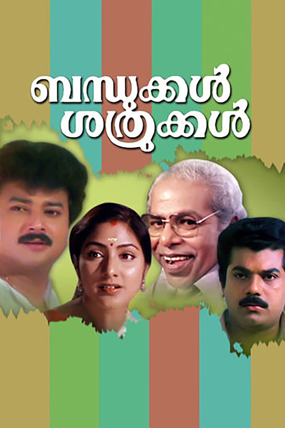 Poster Bandhukkal Sathrukkal
