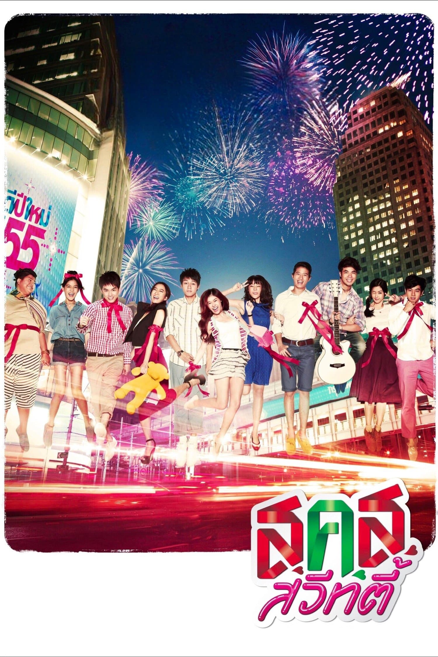 Poster Bangkok Sweety