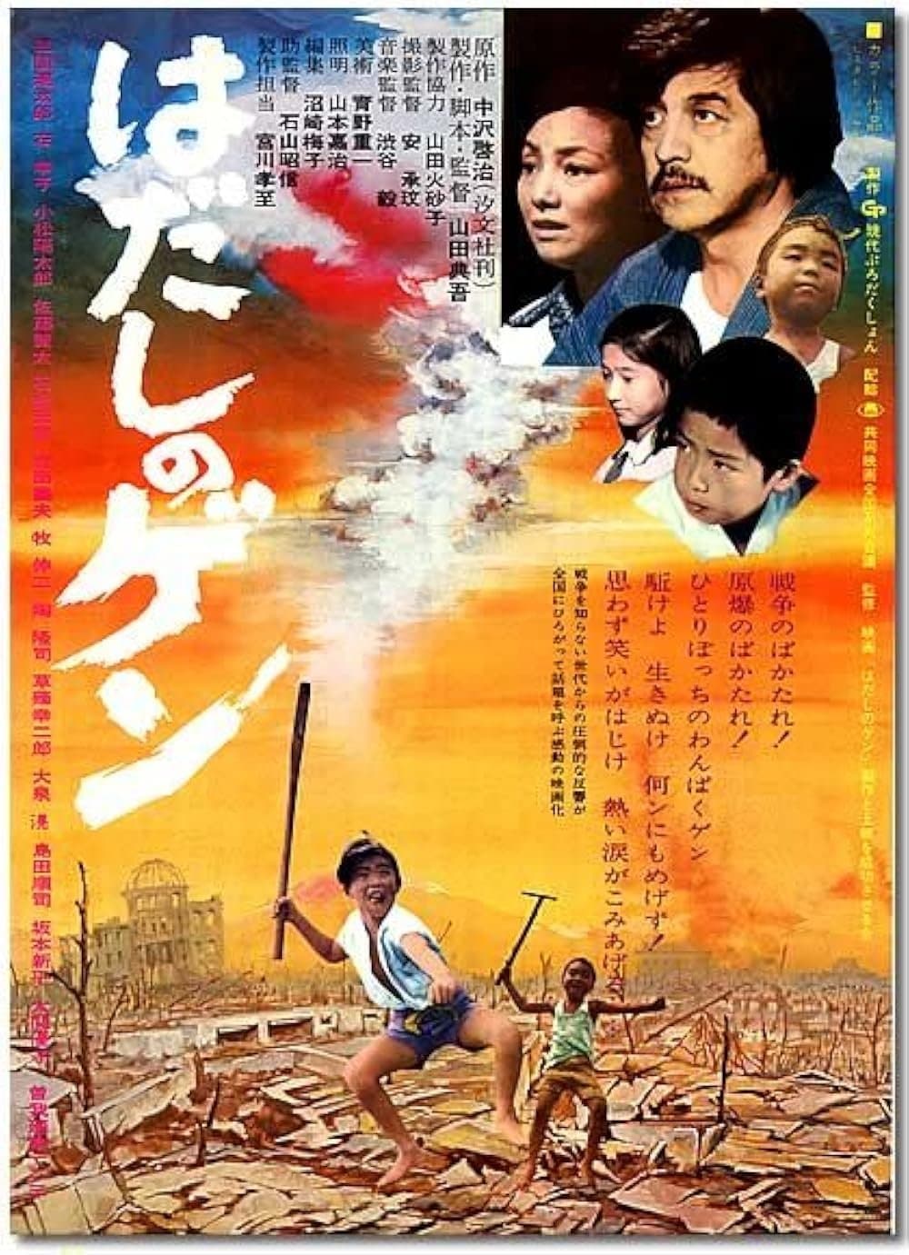 Poster Barefoot Gen