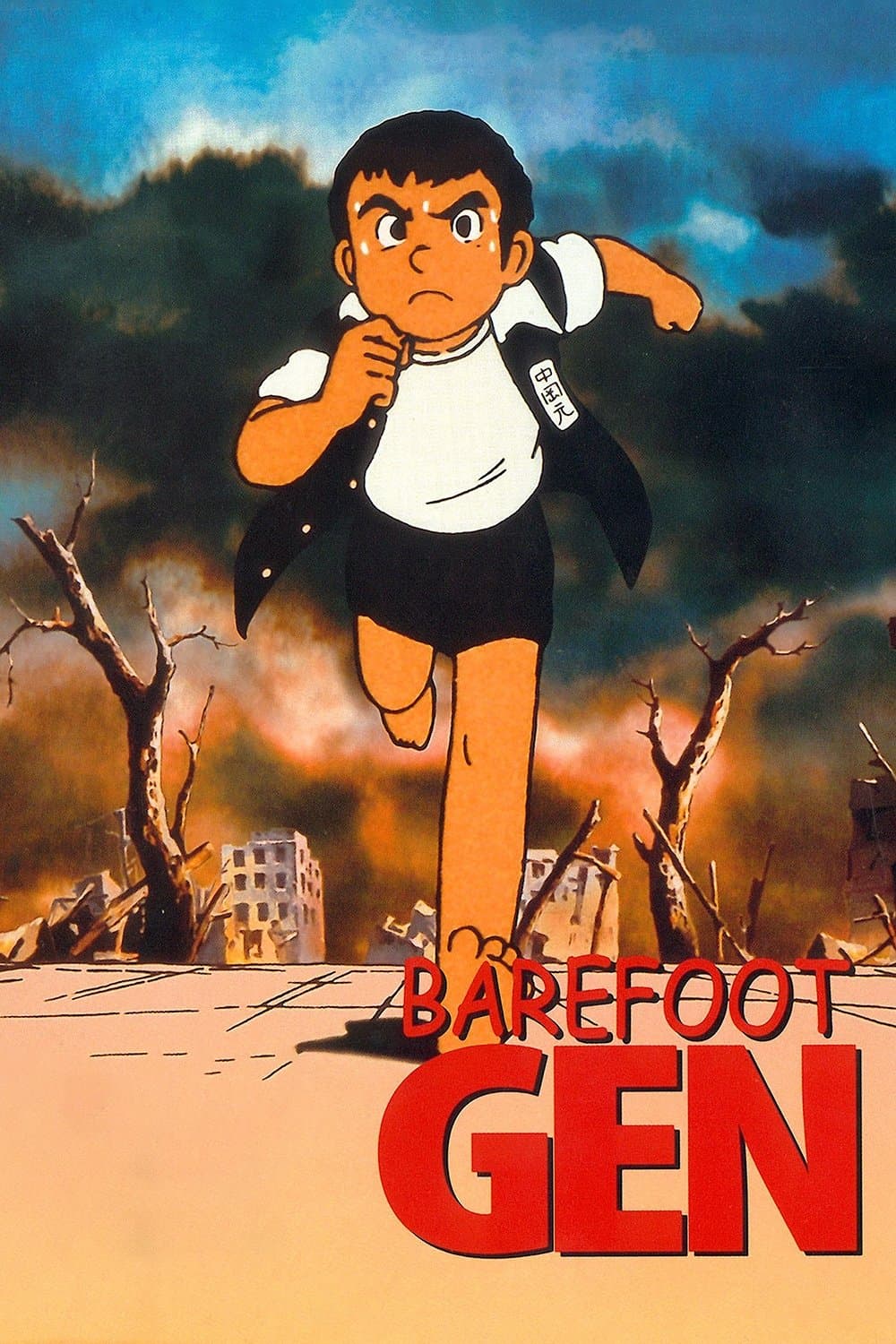 Poster Barefoot Gen