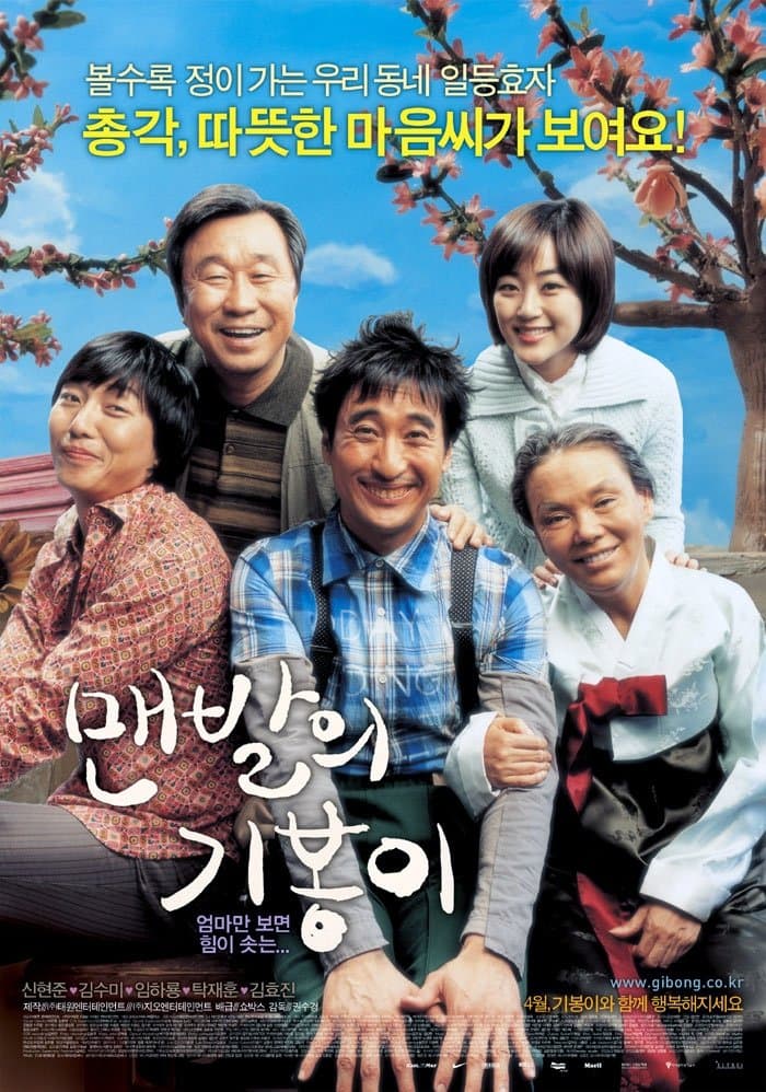 Poster Barefoot Ki-Bong