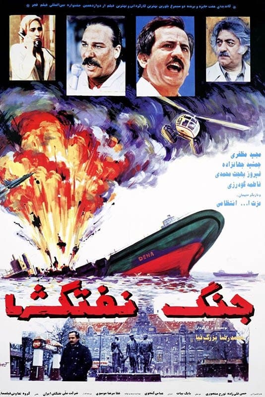Poster Battle of Oil Tankers