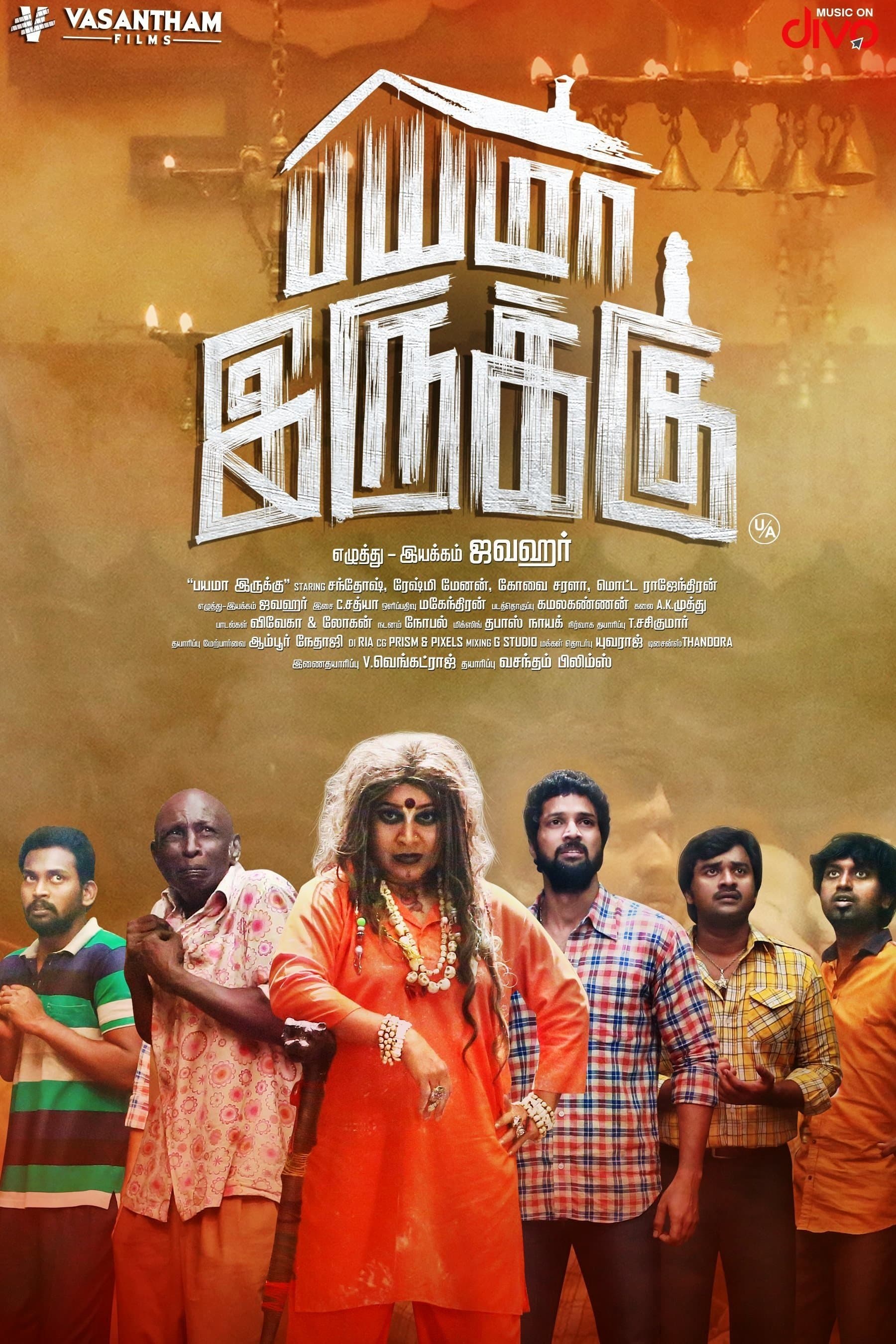Poster Bayama Irukku