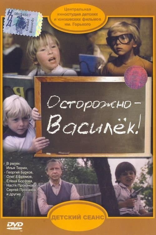 Poster Be Careful, Vasilyok!