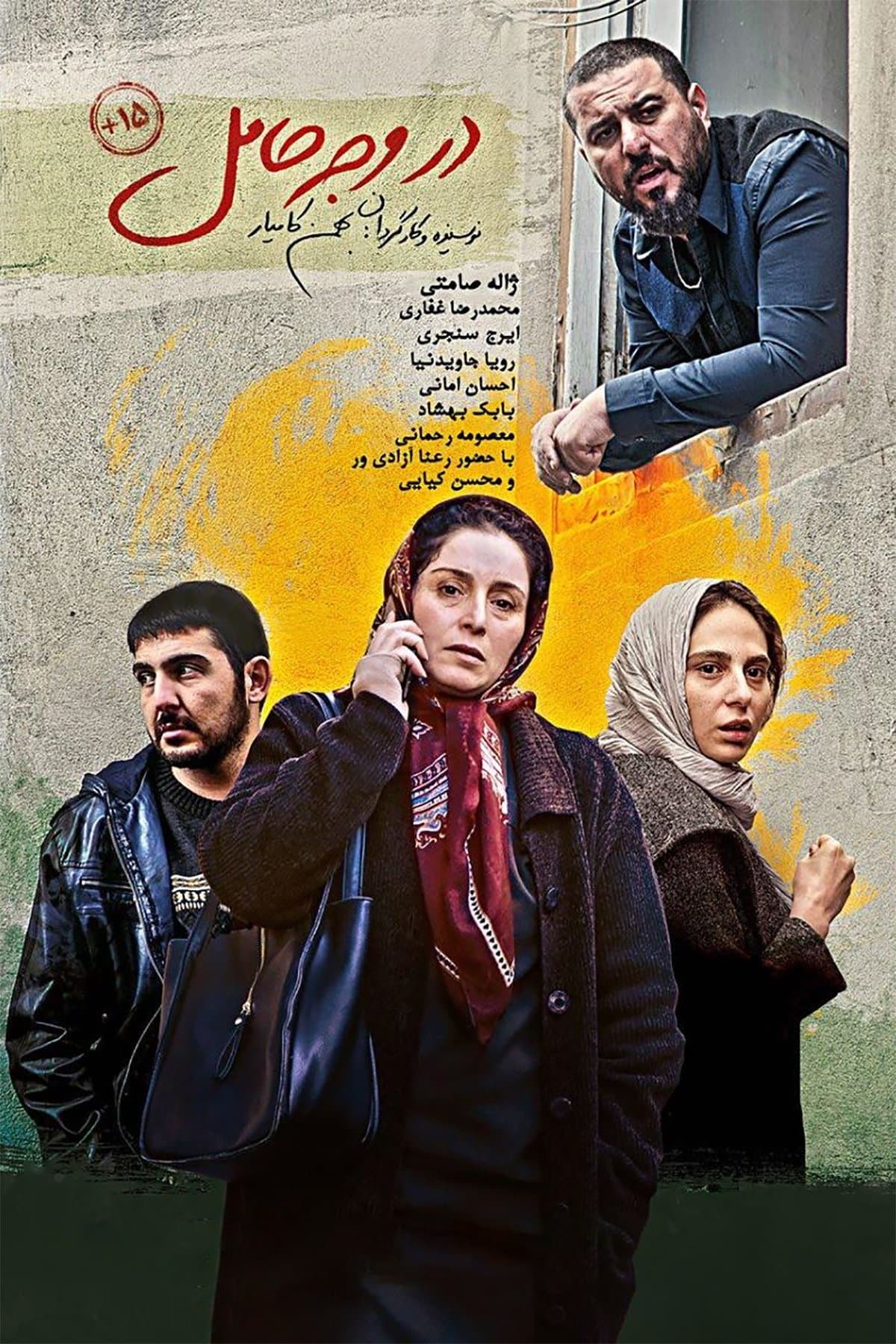 Poster Bearer