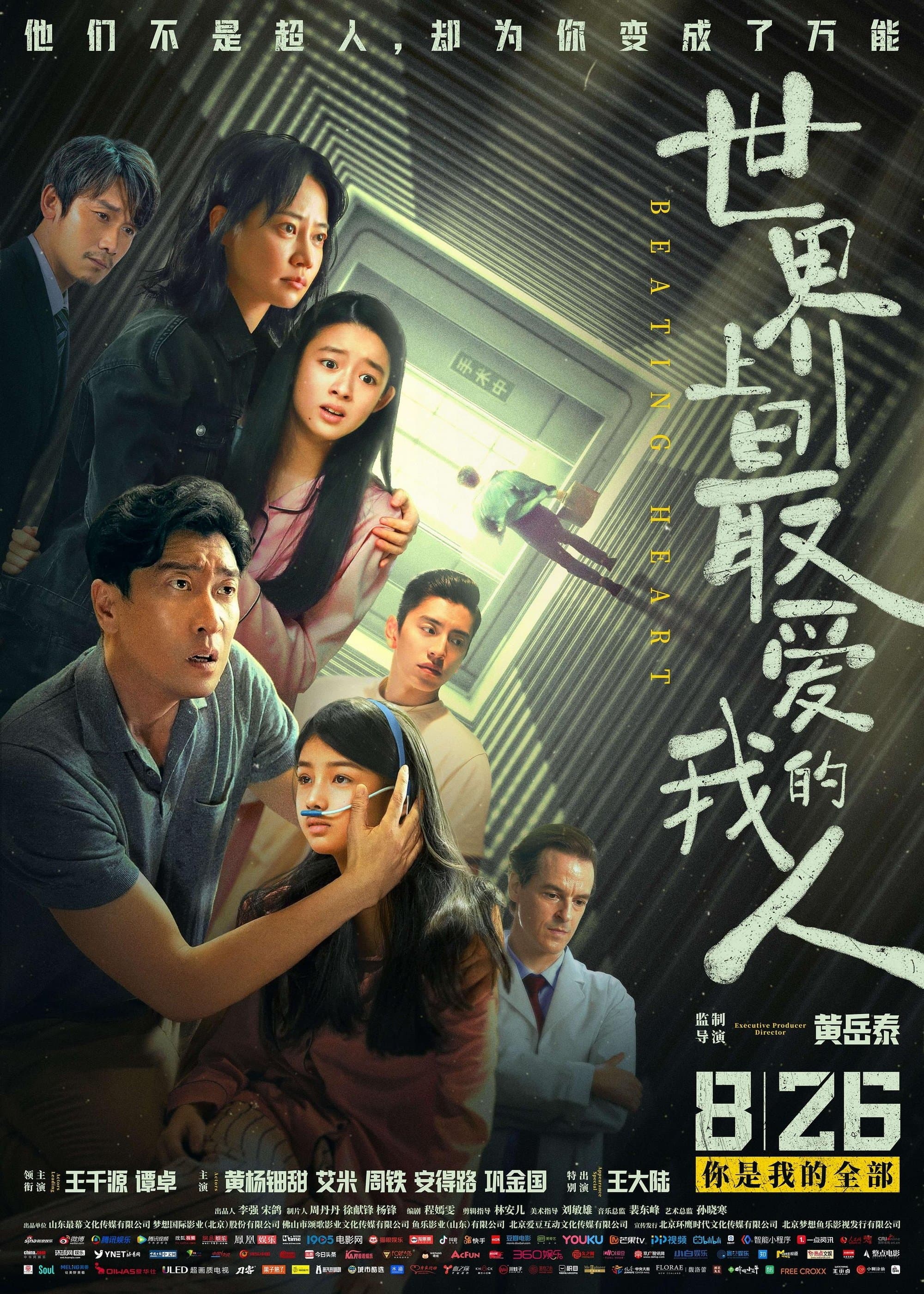 Poster Beating Heart