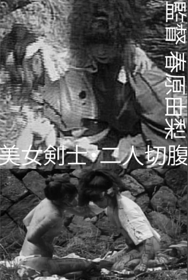 Poster Beautiful Swordswomen: Double Seppuku