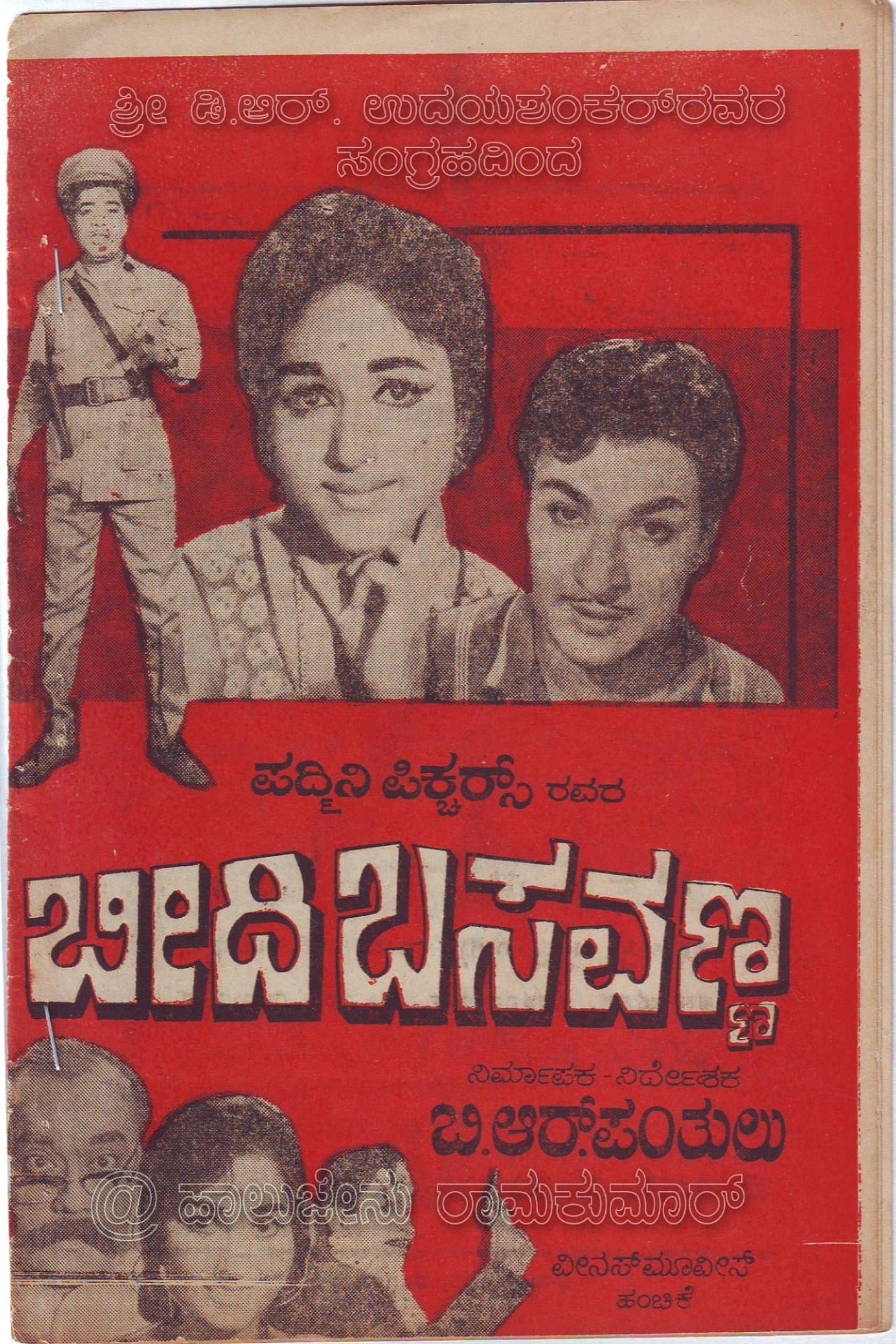 Poster Beedi Basavanna