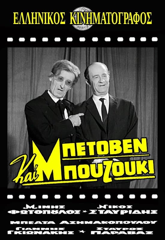 Poster Beethoven and Bouzouki