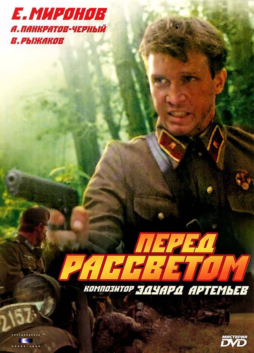 Poster Before Dawn