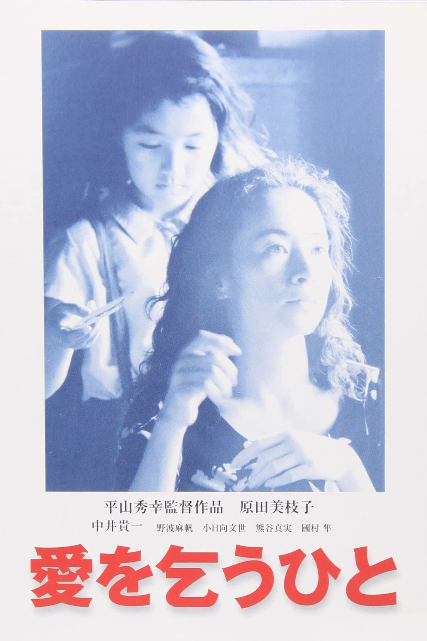 Poster Begging for Love