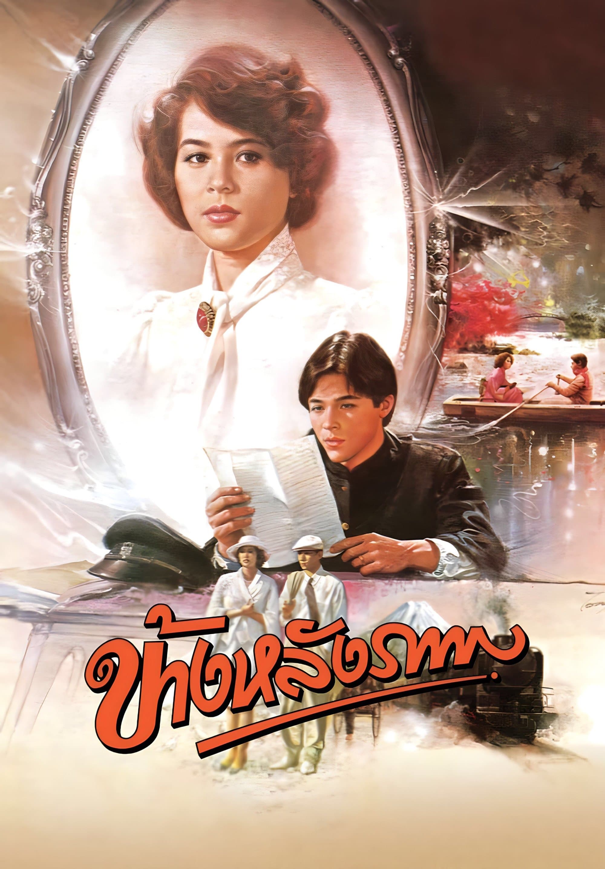Poster Behind the Painting