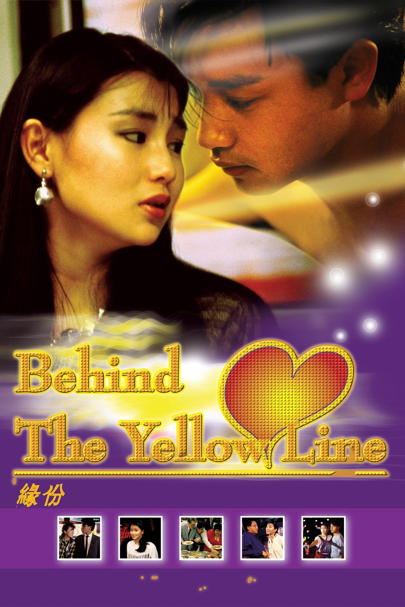 Poster Behind the Yellow Line