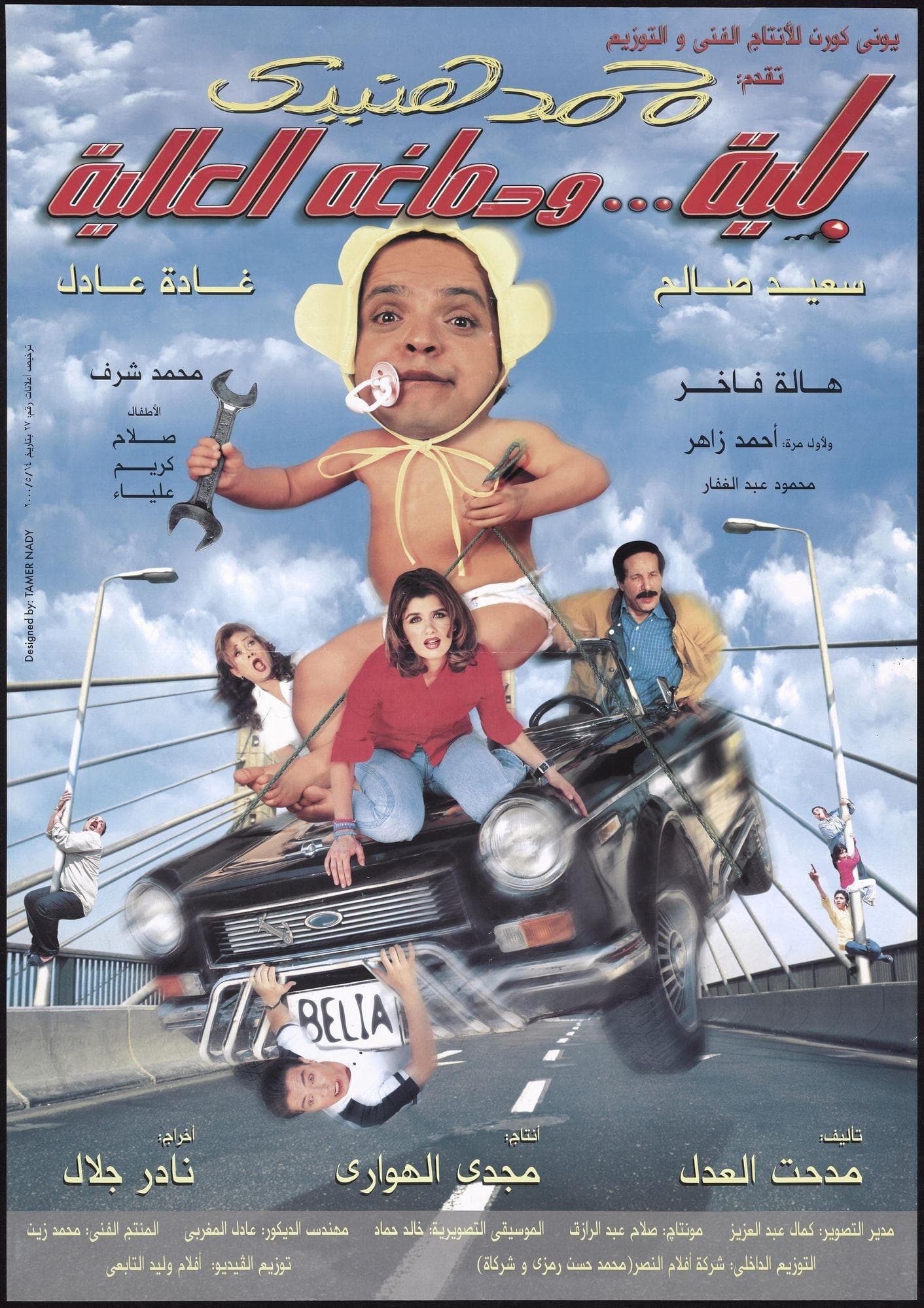 Poster Belia We Demagho El Aliaa