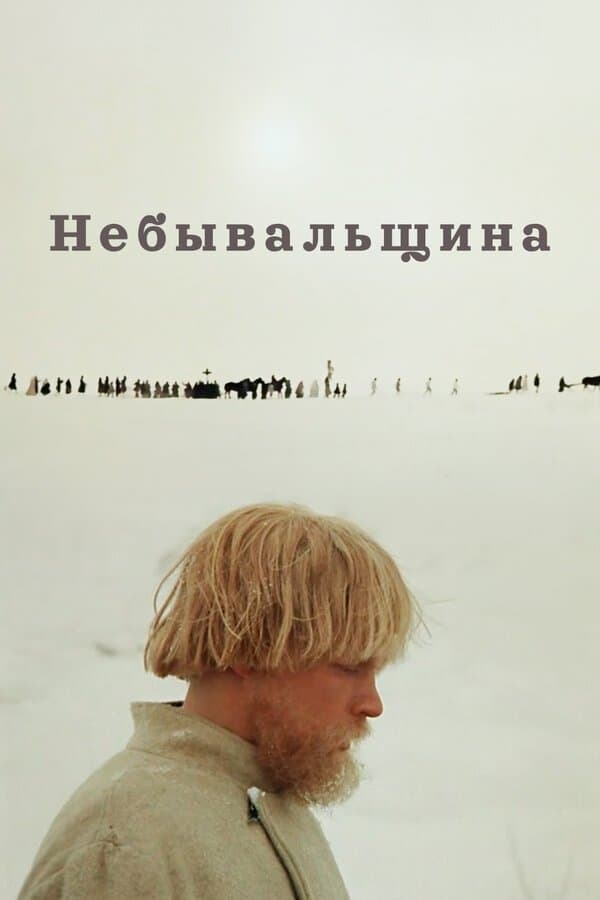 Poster Believe It or Not