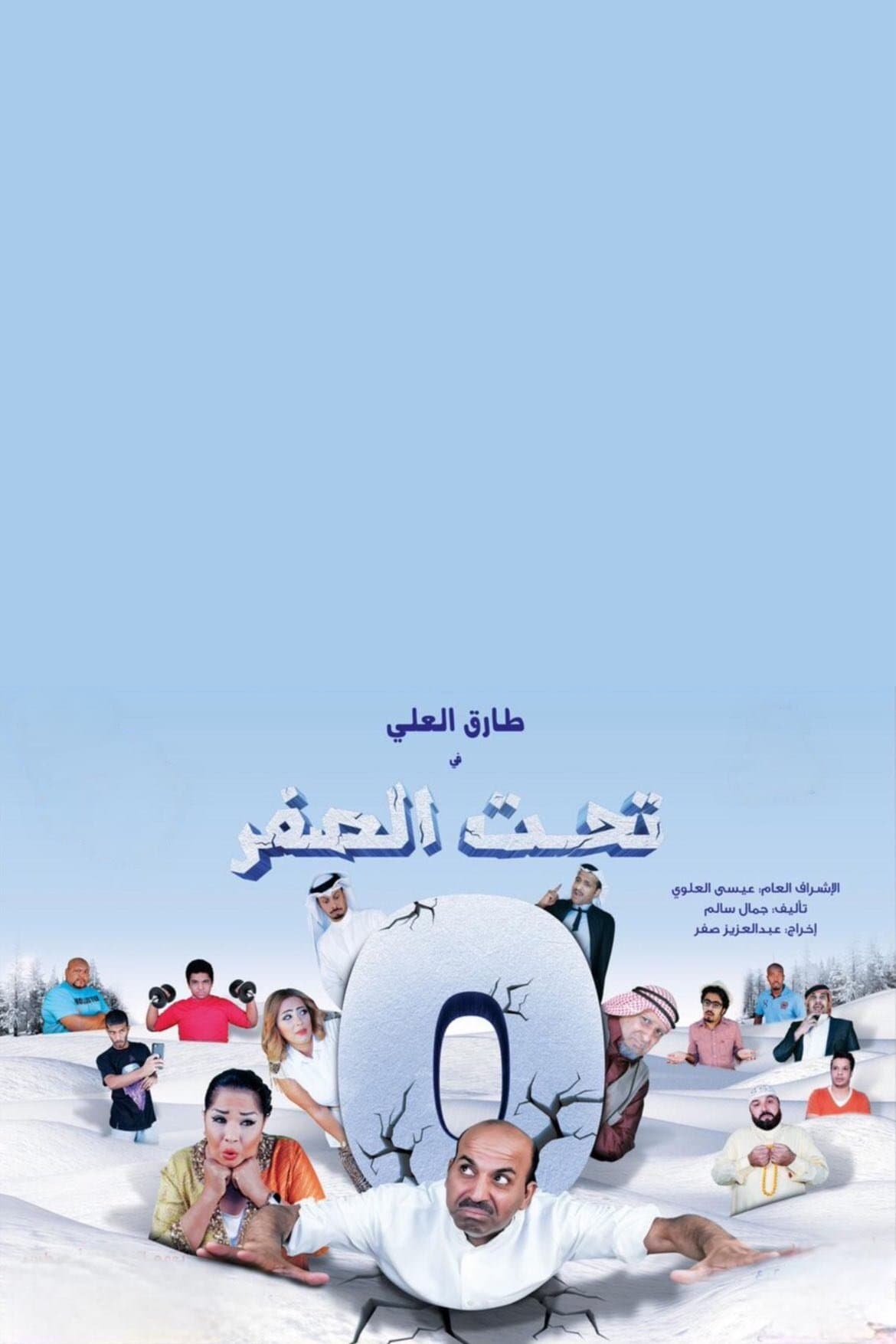 Poster Below zero