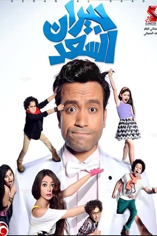 Poster Best Neighbors