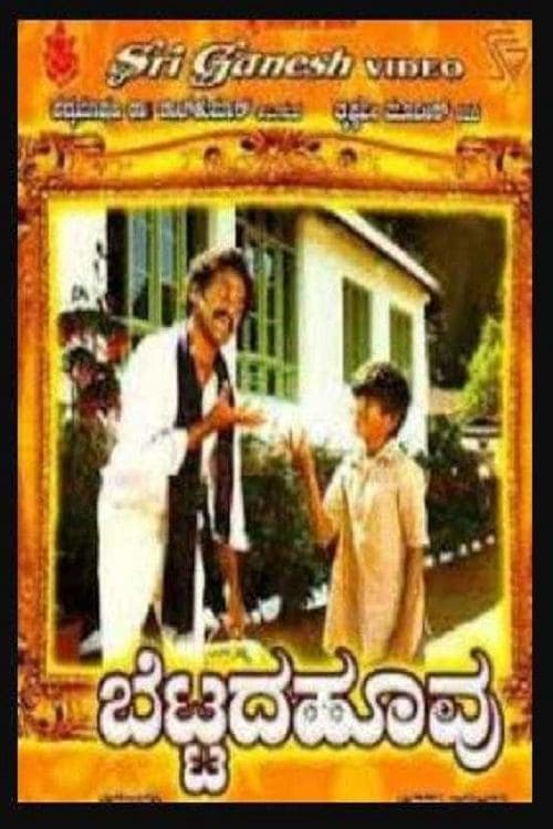 Poster Bettada Hoovu
