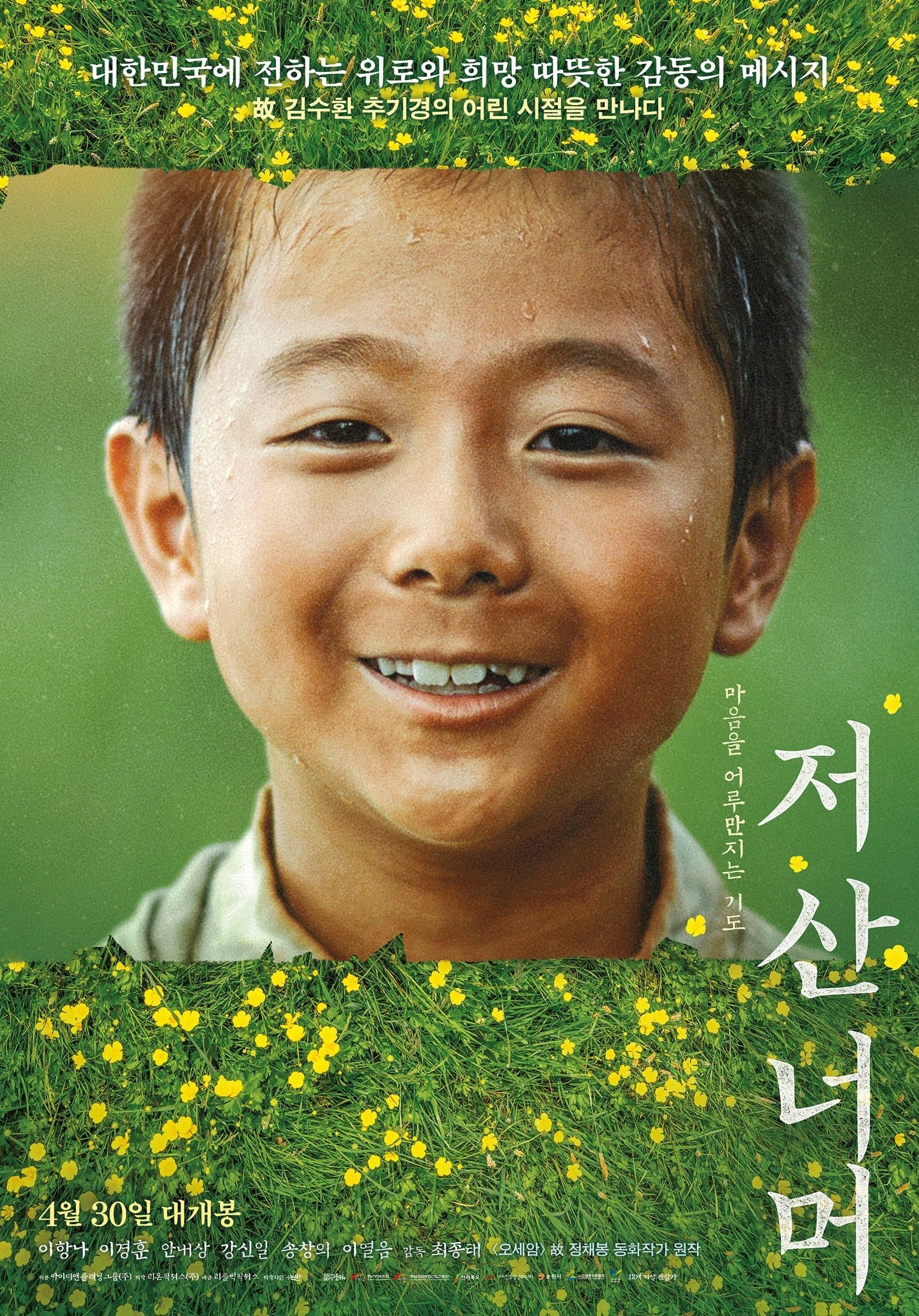 Poster Beyond That Mountain